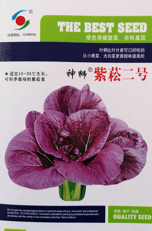 Zisong No.2——Purplish Red Healthy Vegetable